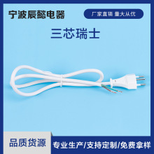 供应三芯瑞士插头线250v10A带认证扁三插电源线插座阻燃线