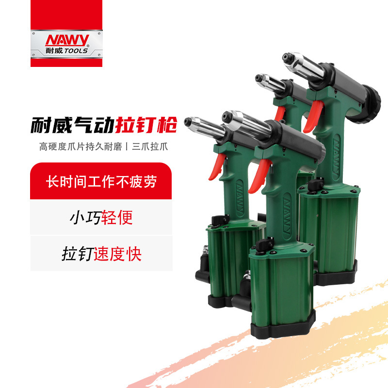 台湾耐威工业级全自动气动拉钉枪抽铝芯不锈钢钉自吸气动铆钉枪