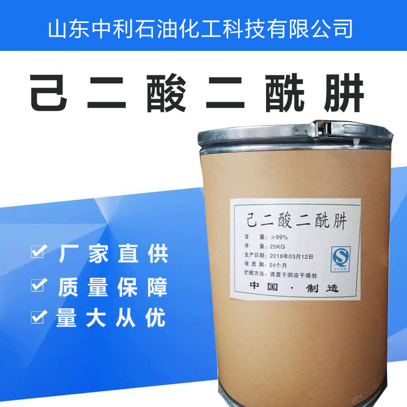 销售己二酸二酰肼ADH 纯度99.99%甲醛吸附剂 己二酸二酰肼