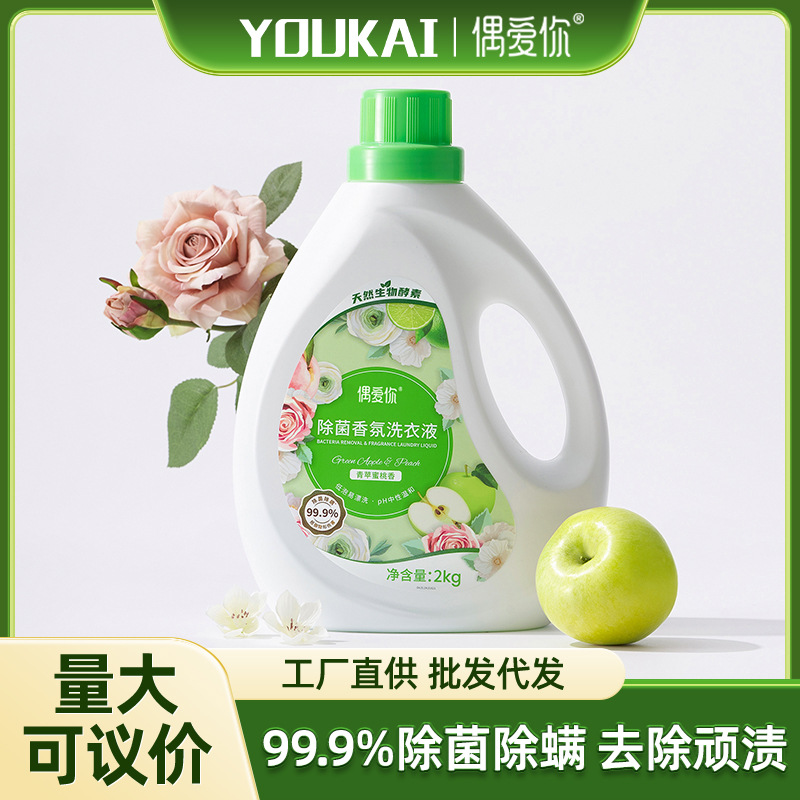 I Love You Regular Fragrance Laundry Detergent Bottled Clothing Sterilization, Mite Removal, Cleaning and Decontamination 2kg Wholesale Manufacturer