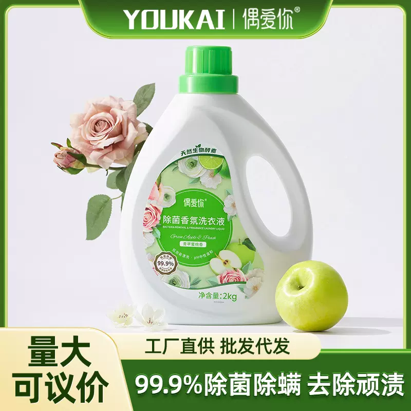 偶爱你常规香氛洗衣液瓶装衣物除菌除螨洁净去污2kg批发厂家