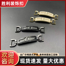 各式高中档鞋花鞋扣拉链拉头鞋眼针扣等鞋面锌合金金属链条乐福鞋