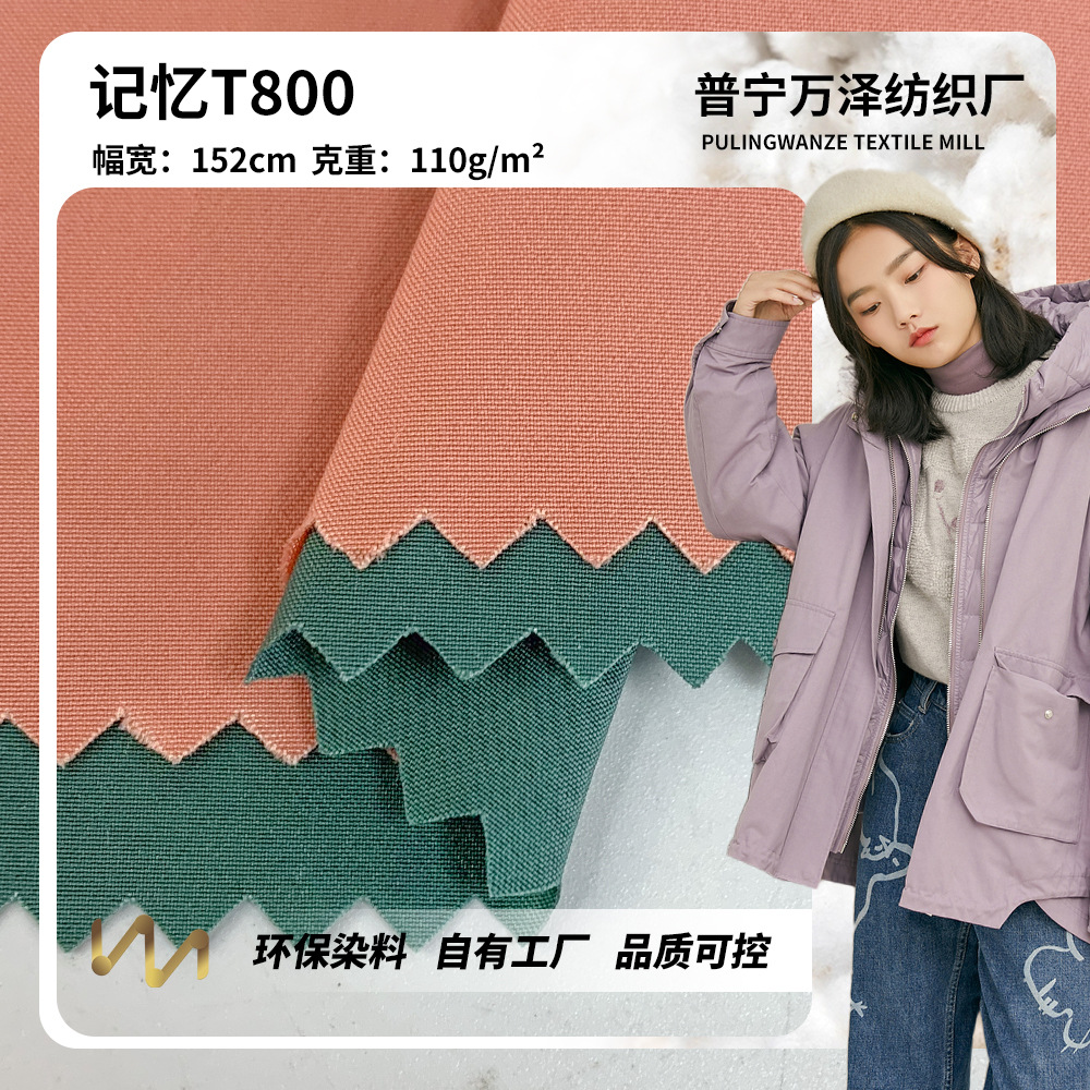 厂家直销 记忆T800 110g春秋薄款耐磨女装休闲外套运动服风衣面料