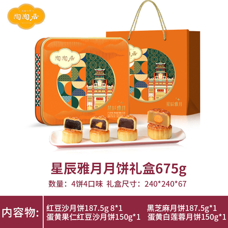 陶陶居双黄红豆沙月饼720g礼盒蛋黄白莲蓉中秋节广式月饼工厂批发|undefined