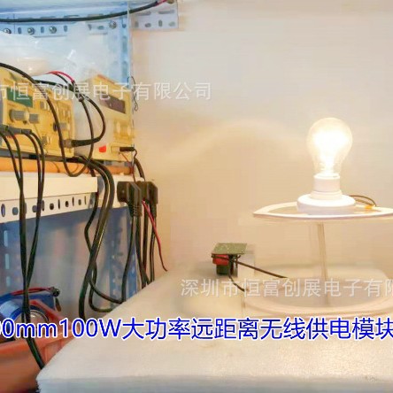 100W 100mm远距离大功率无线供电模块HF220-0004