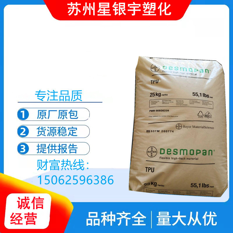 抗水解TPU德国拜耳 3695AU 抗UV 耐黄变TPU汽车部件 运动器材原料