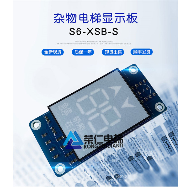 杂物电梯/餐梯显示板/外呼板/S6/S9/S10/HT/HK-XSB-S/SH1 第九代