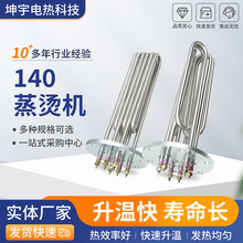 电磁加热蒸汽140蒸烫机 法兰蒸汽机发热管锅炉电加热大功率