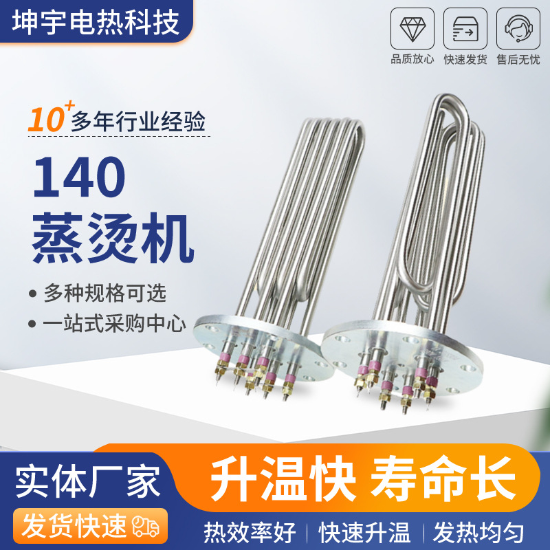电磁加热蒸汽140蒸烫机 法兰蒸汽机发热管锅炉电加热大功率