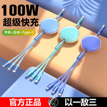 120w超级快充数据线三合一充电器三头手机车载一拖三伸缩线印logo