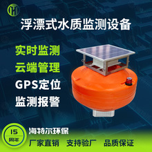 浮漂式水质监测设备 河流湖泊ph余氯电导率 溶解氧浮标监测仪
