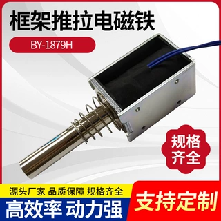 电磁铁 微型推拉式贯通式电磁锁 软磁性电磁铁 直流框架式电磁铁