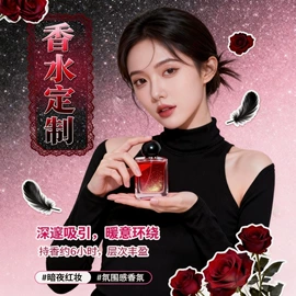 液态精华;香薰;止汗香体