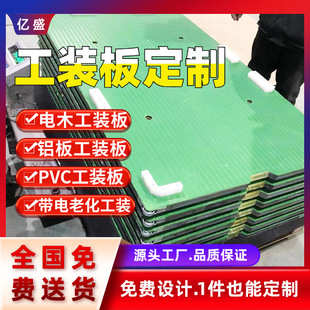 Kunshan manufacturers supply lithium battery heavy-duty tooling board anti-static tooling board PVC tooling board free shipping