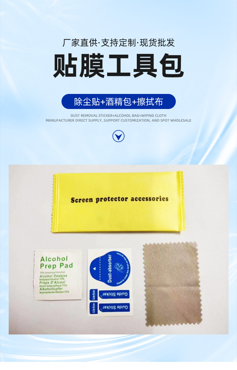 Mobile phone film vehicle kit tempered film accessories set cleaning tablet static electricity