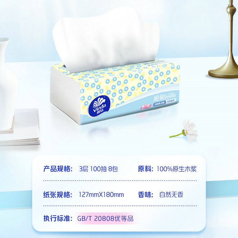 维达抽纸细韧3层100抽8包/提面巾纸餐巾纸抽无香纸巾家用卫生纸|undefined