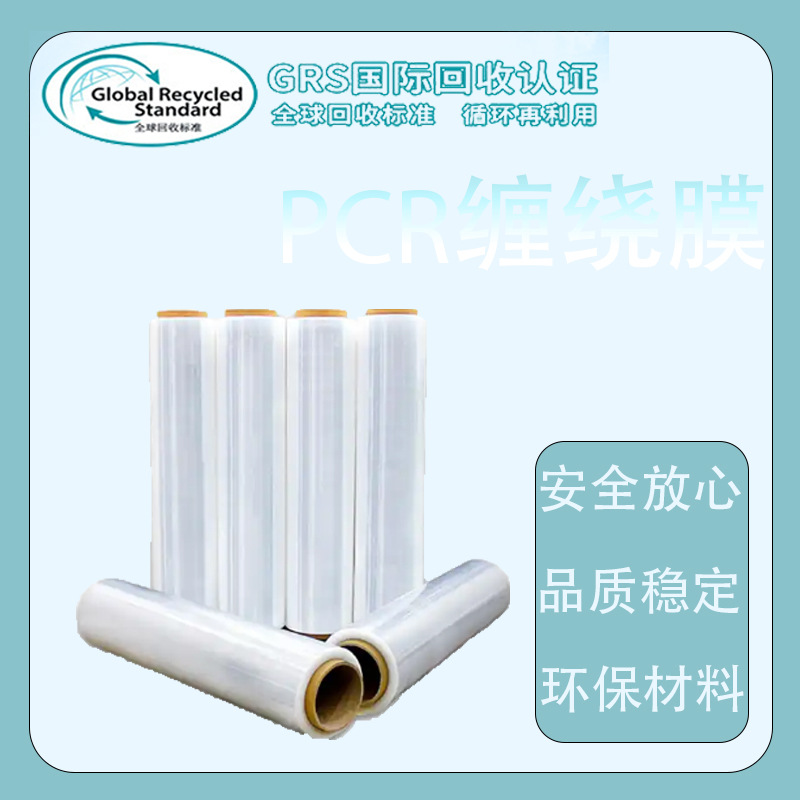 手动自粘PCR拉伸缠绕膜 物流卡板包装塑料膜 宽50cm 4卷1箱现货