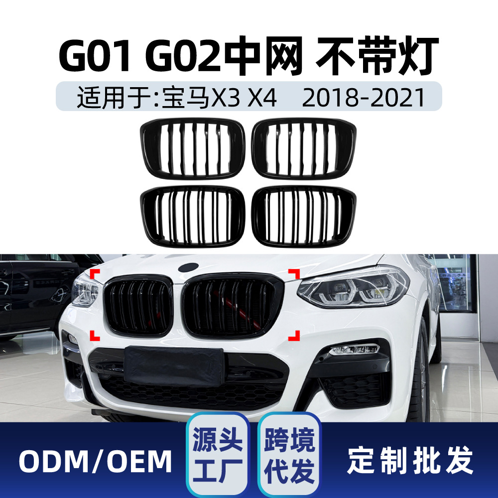 Suitable for Bmw X3 X4 G01 G02 2018-2021 Early Model Single-Line and Double-Line Front Grille Modification