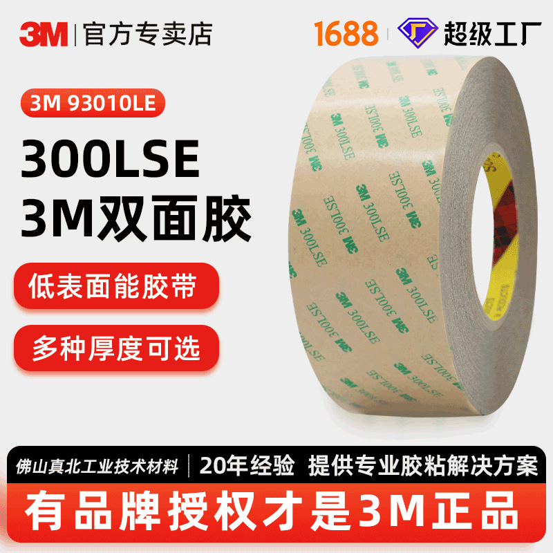 3m300lse双面胶高粘性正品透明pet亚克力防水强力双面胶3m93015LE
