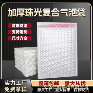 Composite Pearlescent Film Express Bag Self-Adhesive Bag Shock-Proof Envelope Long Self-Adhesive Bag Thickeneded Packaging Bag Self-Adhesive Foam Bag