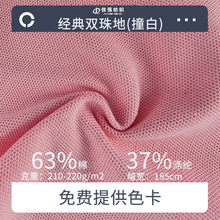 现货210g经典双珠地网眼布POLO衫针织面料T恤运动服饰网孔绒布料