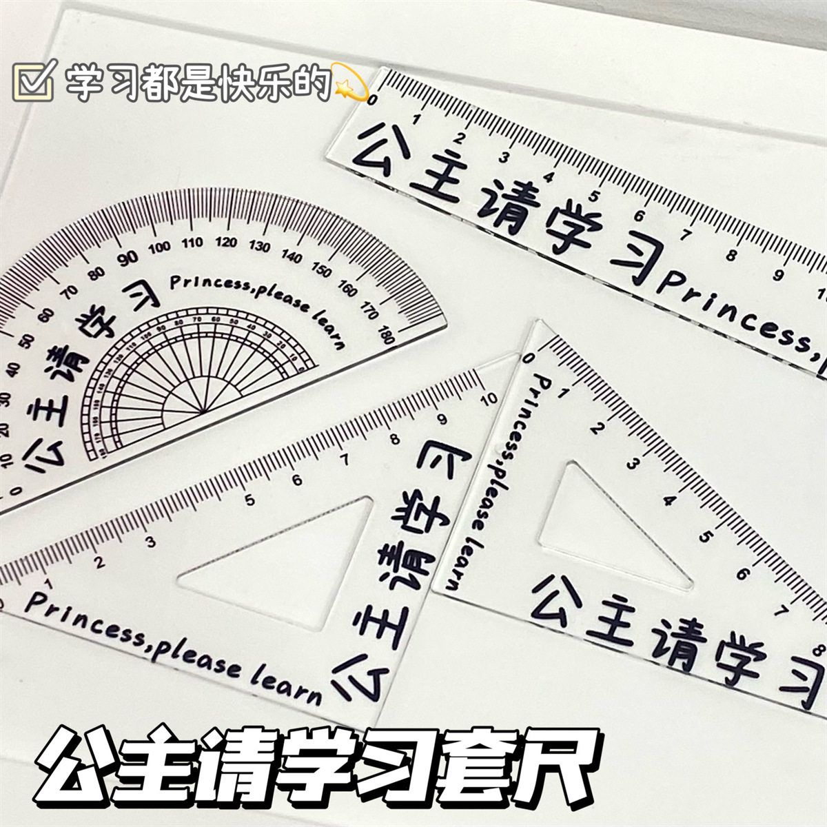 Princess please order a set of four high-quality triangular rulers for students, angle measuring acrylic stationery ruler set