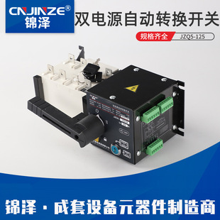 Dual power automatic transfer switch JZQ5-125/4 4P PC common standby dual power switch
