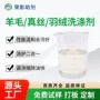 护理缩水除油去污洗涤剂