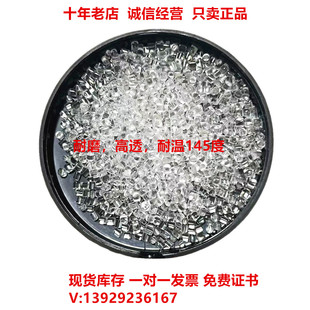 Transparent high temperature resistant nylon 145 degree PA12 food grade medical grade PA12 plastic particles instead of TR90