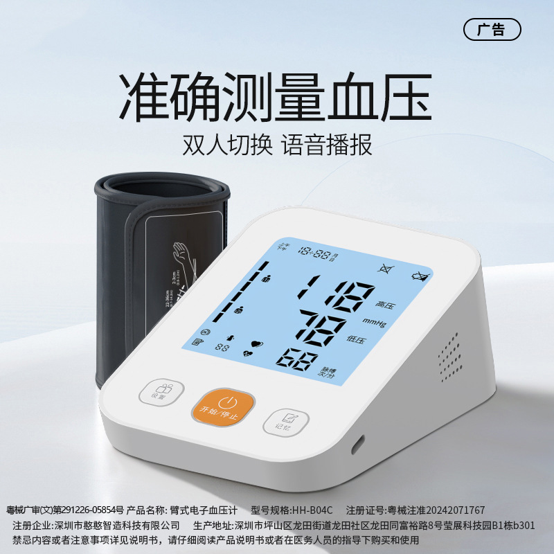 Blood Pressure Monitor, Chinese-Made Measuring Instrument, Medical-Grade High-Precision Measurement, Home-Use Smart Blood Pressure Meter, Arm-Type One-Touch Blood Pressure Measurement