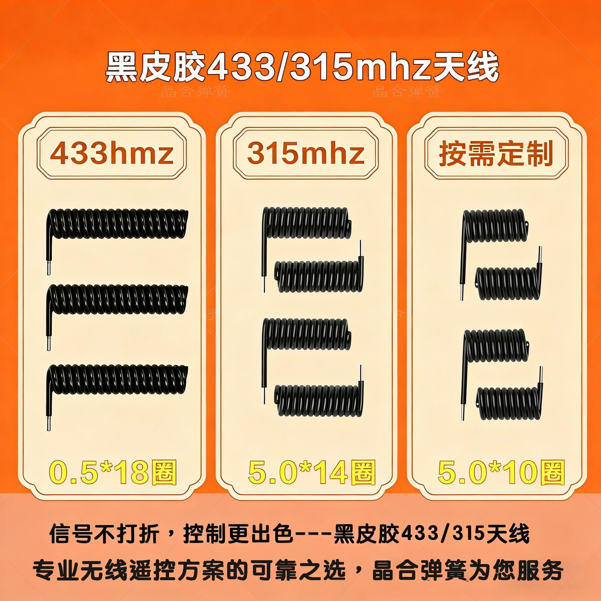 2.4GMHZ弹簧天线 433MHZ315mhz无线遥控器接收模块黑皮胶螺旋天线