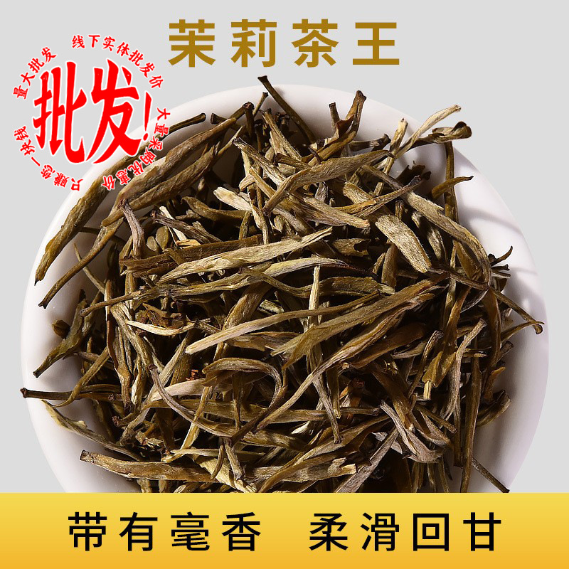 源头厂家批发茉莉茶王散装茶叶浓香型花茶特级茉莉花茶小飘雪500g