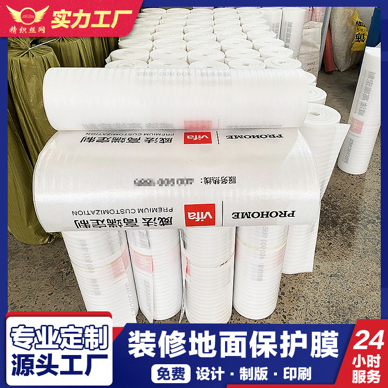 定制防护地板保护膜PE门窗地膜地砖瓷砖装修地面防静电高端防护