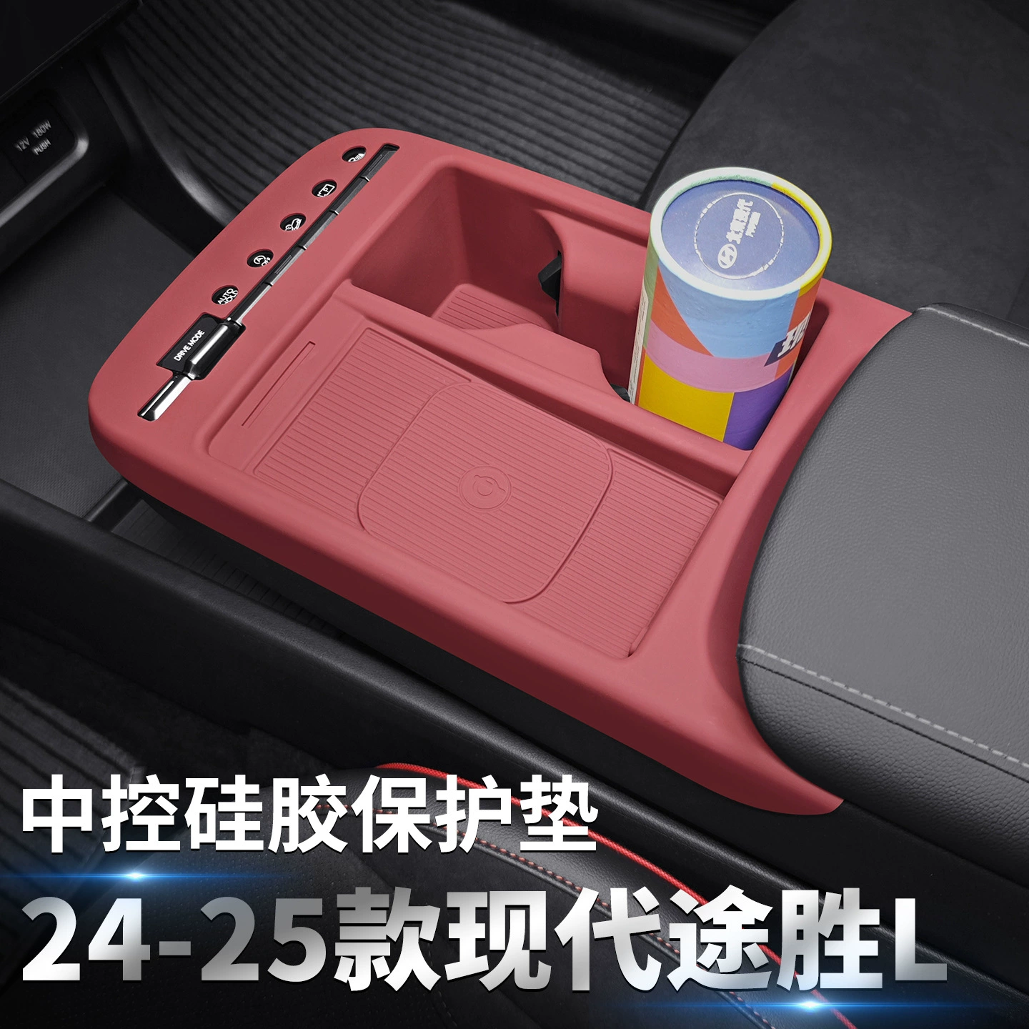 Подходит для 24-26 Hyundai Tucson L, центральный контроль, окно хранения силиконовая защитная накладка, внутреннее оснащение, внешняя торговля через границу