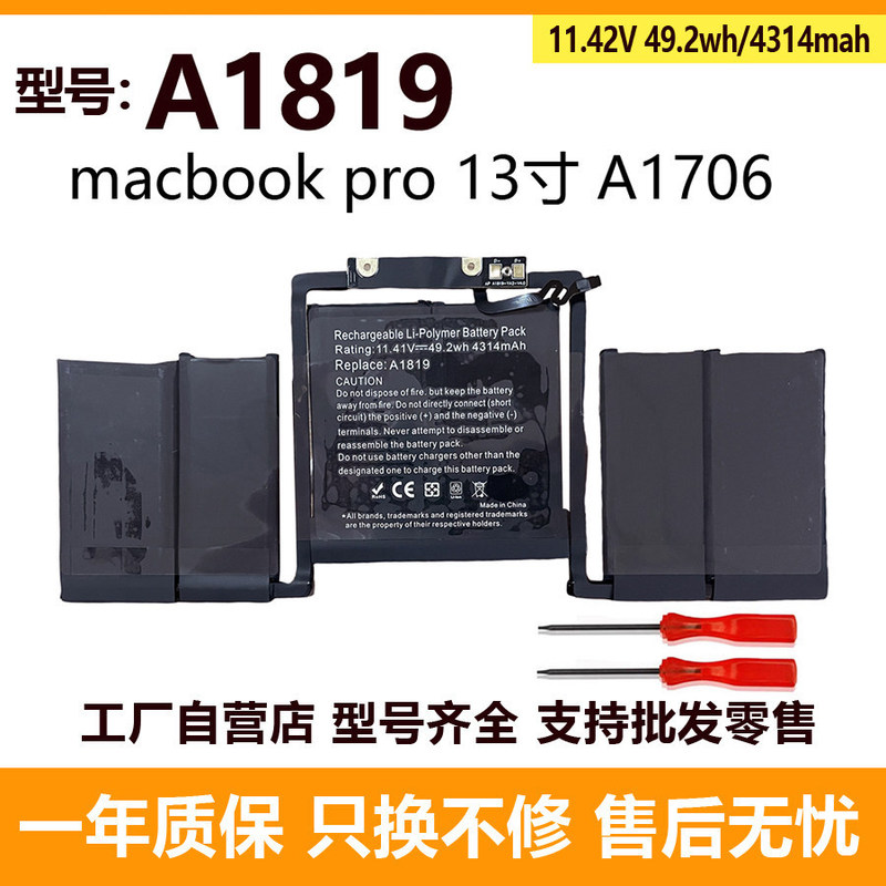 Suitable for Apple laptop Macbook Pro 13inch A1706 A1819 laptop battery Suitable for Apple laptop Macbook Pro 13inch A1706 A1819 laptop battery
