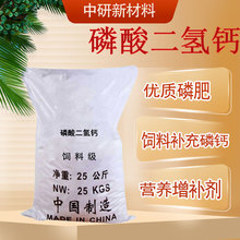 厂家 磷酸一钙畜禽营养性水产饲料添加剂营养增补剂 磷酸二氢钙