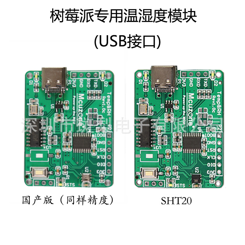 USB接口温湿度传感器模块SHT20温度湿度树莓派电脑等