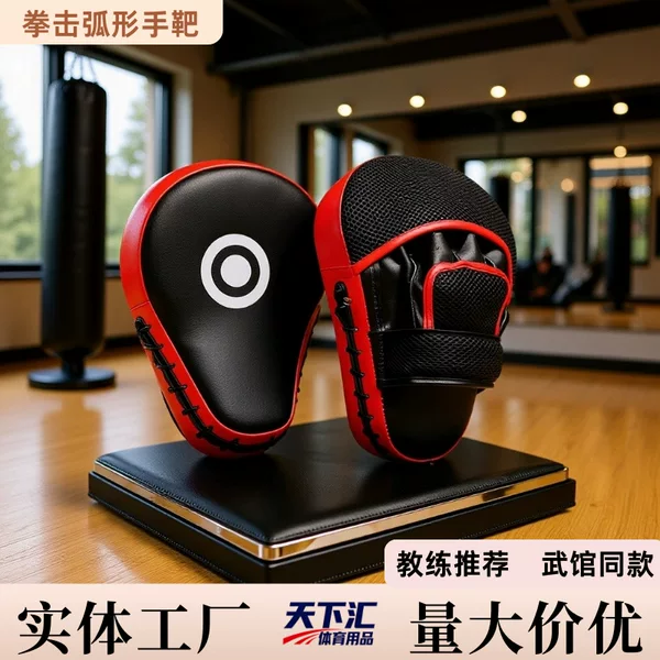 Professional Curved Hand Target for Martial Arts, Boxing, and Kickboxing; Children's Fighting and Taekwondo Training Equipment; Adult Sparring Gear