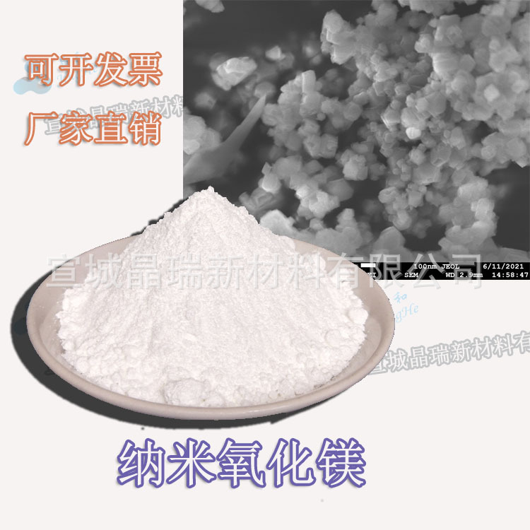 高纯纳米氧化镁  超细氧化镁 源头厂家 直接供应 量大价优