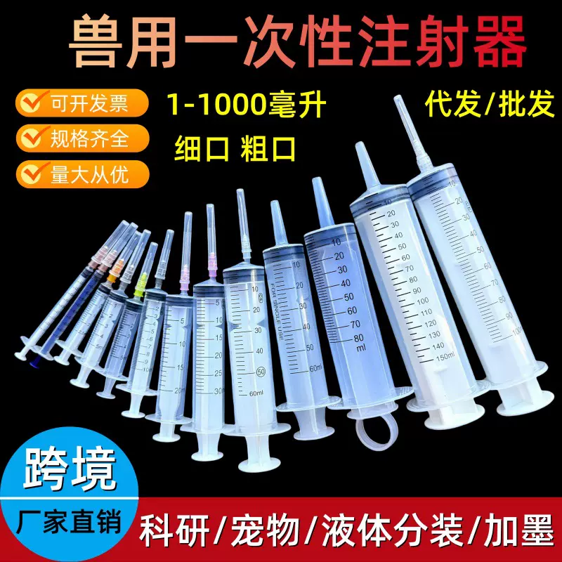 批发1-500ml塑料针筒带针头针管分装加墨实验取样点胶兽用注射器