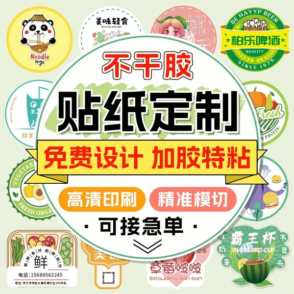 Self-Adhesive Label Stickers, Customized Advertising Logos, Qr Codes, Customized Milk Tea Takeaway Transparent Pvc Labels