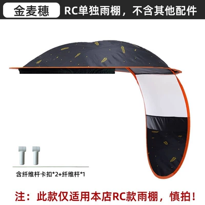 Electric Vehicle Canopy, Battery Vehicle Elektromobil üçün ön şüşə çətiri (günlük) - rc-replacement-separate-roof-golden-wheat-ear-including-fiber-rod1fiber-rod-buckle2-other
