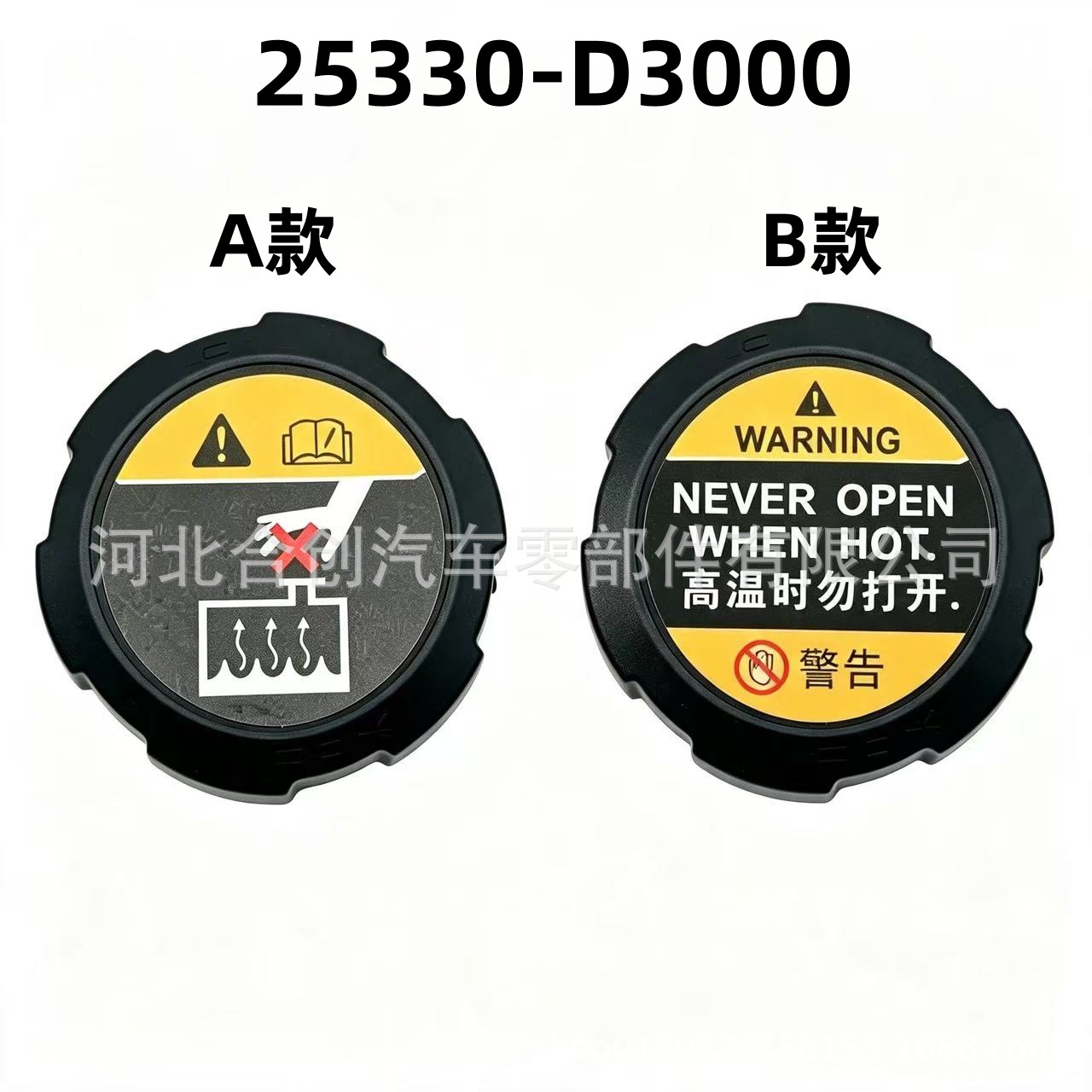 25330-D3000适用现代起亚水壶盖副水箱盖防冻液冷却液散热器盖子