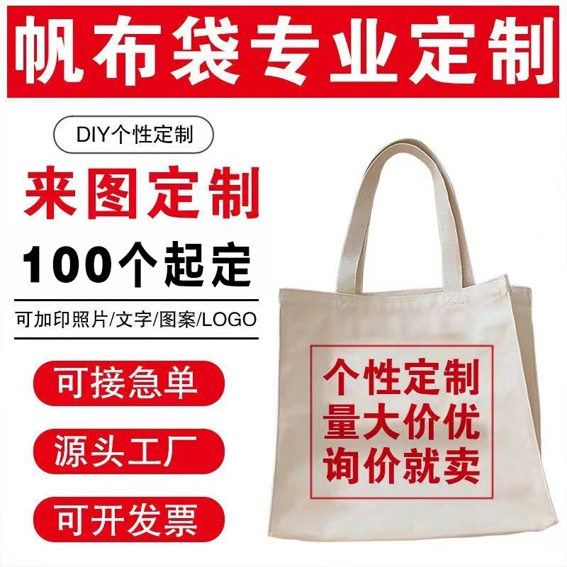 直供空白帆布包学生单肩购物帆布袋 广告手提帆布袋定 制logo