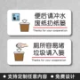便后厕所垃圾不干胶贴纸