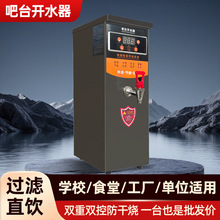 商用奶茶店吧台步進式熱水機飲水機餐廳酒店燒水器大容 量熱水器