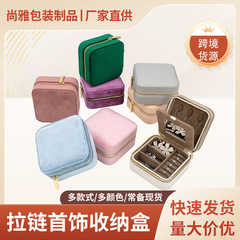 卸売りジッパージュエリー収納ケース携帯角型ベルベット収納ケースネックレスピアスリング収納ケース