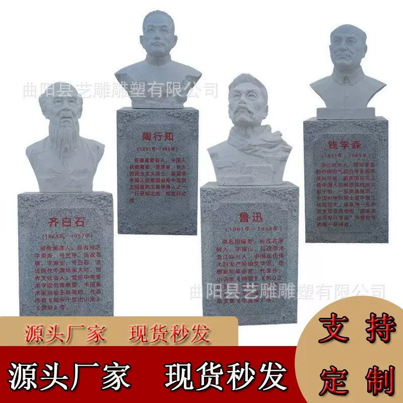 鲁迅陶行知钱学森头像校园人物胸像石雕名人半身像广场公园雕塑