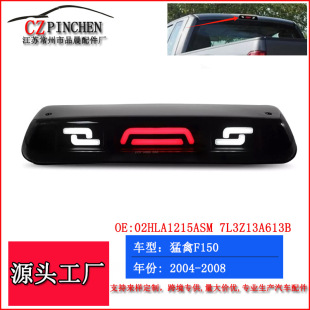 Suitable for 04-08 Ford Raptor F150 high-position brake light tail light LED warning light car light modification