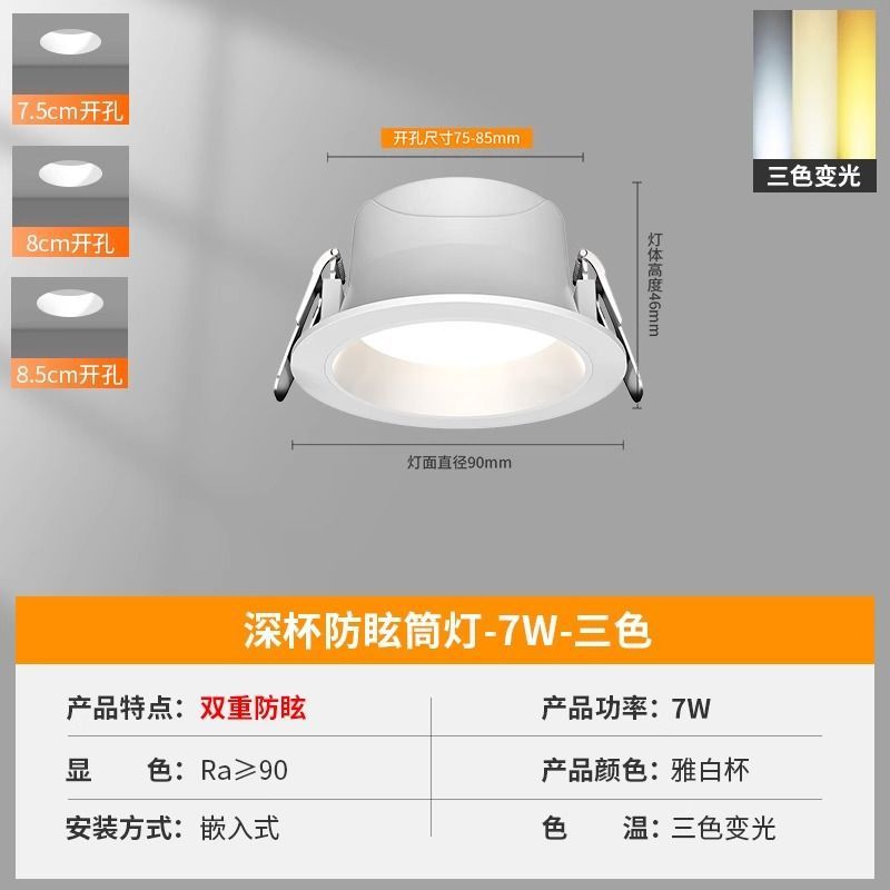深防眩晕筒灯嵌入式天花洞灯暗装客厅过道简灯开孔7.5公分8 8.5cm|undefined